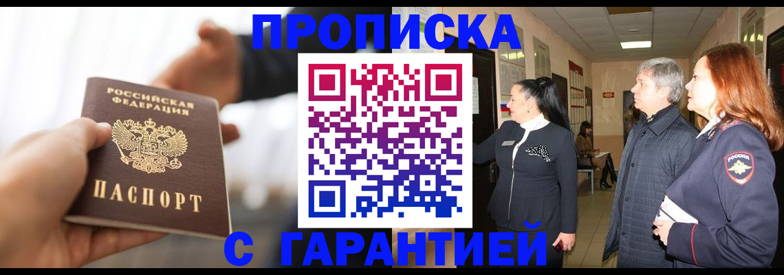 прописка 2025 в Петушках